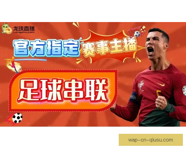 龙珠直播平台足球赛事直播操作流程与实战技巧全解析新手快速入门